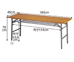 折りたたみテーブル W180cm 棚付き チーク D45cm 入数5台　61-339-1-3