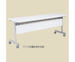 【オプション】跳ね上げ式会議テーブル用幕板　W180cm ホワイト　61-433-32-6