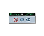 ヨコ型 禁煙(マーク入り)　Y4160-4