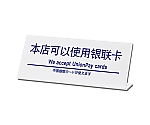 中国銀聯カードが使えます　TGP1025-11