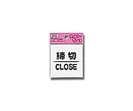 アイテック 締切 CLOSE　KP66-3