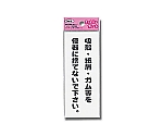 アイテック 吸殻・紙屑・ガム等を便器に～　KP145-8
