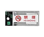 禁煙 NO SMOKING(1P5枚入)　ES721-1