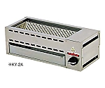 串焼器 ローストクック KY型 KY-22A 13A　6125020