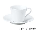 おぎそ 軽量高強度磁器 ソーサー 1972-0000　7628900
