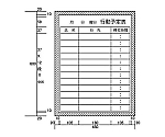 行動予定表 (H600XW450)　H13217