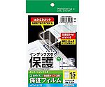 タックインデックス用保護フィルム強粘着 15面8枚　KPC-GF6055