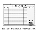 行事予定掲示板 (ホワイトボード) 幅600×高450mm　SMS-924-Y