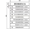 テナント案内板 (無地) 10段 幅604×高828mm　SK-300AD-10