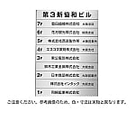 テナント案内板 (無地) 5段 幅606×高418mm　SK-300SDN-5