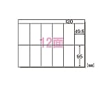 PPC（コピー） ラベル A4 12面 20シート 1パック（20枚入）　28197