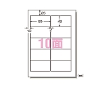 マット紙 A410面 パソコンプリンタ&ワープロラベルシール[プリンタ兼用]　28724