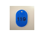 番号札 小 101～200番 100枚1セット 青色　CR-BG32-BL