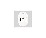 番号札 小 101～200番 100枚1セット 白色　CR-BG32-W