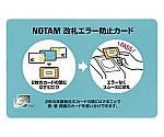 ノータム・改札エラー防止カード　UNH-100#125