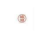 ネーム6 (ネーム印) 城田(インク色:朱)　XL601300