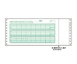 コンピュータ用帳票 ドットプリンタ用 3枚複写　GB846