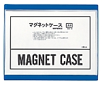 マグネットケース 軟質PVC0.4mm厚 青 A4　CSM-A4