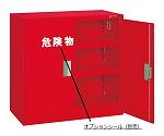 危険物保管ロッカー　KU-AR1