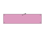 ビニール製無地腕章 ピンク　140107