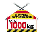 筋かいシート　１スパン１０００ｋｇ　ターポリン　４５０×６００　342-66