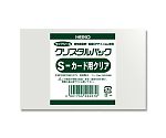 HEIKO OPP袋 クリスタルパック S-カード用クリア (サイドシール) 200枚　006737800