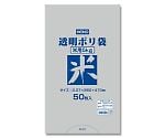 HEIKO ポリ袋 透明ポリ 米用 5kg 50枚　006677832