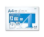 硬質カードケース CC-14 A4　007586310