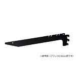 BR 薄型スチール棚用ブラケット3段可変式 W90cmタイプ用 ブラック D35cm用　61-555-39-9