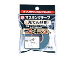 PCマスキングテープ 24mmX18m (充てん材用)