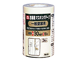 PCお徳用マスキングテープ 30X3巻入り (一般塗装用)　
