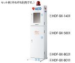 AED 据置きベース　HDF-BX-B021