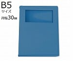 カルテブック(ウィンドウタイプ)　B5　26穴　ブルー　10冊入　　SKW-530-26BL