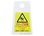 ペタサイン「スリップ注意(4ヶ国語)」Y-P(小)　FU667-000X-MB