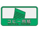 分別シールC コピー用紙(グリーン)　SC-09