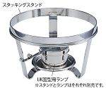 18-8スタッキング スタンド 丸