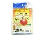 果実袋 50枚入 りんご用 白　ﾘﾝｺﾞﾖｳ