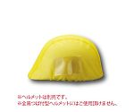 ヘルメットカバー　メッシュタイプ（ポケット付）　黄　831-743