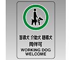 透明ステッカー（小） 盲導犬 介助犬 聴導犬 同伴可 1組（5枚入）　807-75