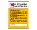 作業主任者職務板　第一種圧力容器取扱作業主任者の職務　808-07