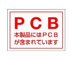 PCBステッカー（5枚1組）　814-71