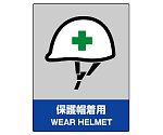 JISHA安全標識　保護帽着用　801-16