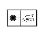 レーザ標識　クラス1　小　817-910