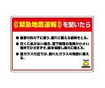 緊急地震速報標識　最寄の机の下に潜り　832-624