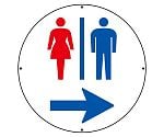 サインタワー用標識　丸表示　トイレ右矢印　887-722R