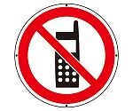 サインタワー用標識　丸表示　携帯電話使用禁止　887-727