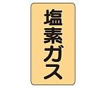 JIS配管識別ステッカー ASTタイプ 炭酸ガス（大）1組（10枚入）　AST-4-9L