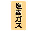 JIS配管識別ステッカー ASTタイプ 炭酸ガス（中）1組（10枚入）　AST-4-9M