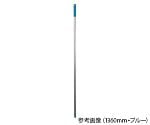 サーモンブラシハンドル1360mm レッド 重量350g　ALH7