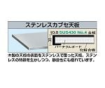 ステンレスカブセ天板 (パーチクル) W900×D600×H30mm　SU49060PCTC